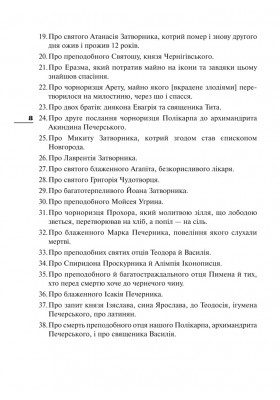 Києво-Печерський патерик